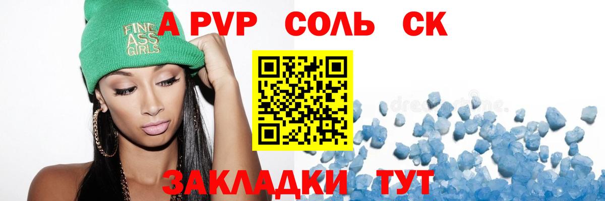 A-PVP мука  A-PVP  Вход с VPN  Елабуга  Alpha PVP СК КРИС 
