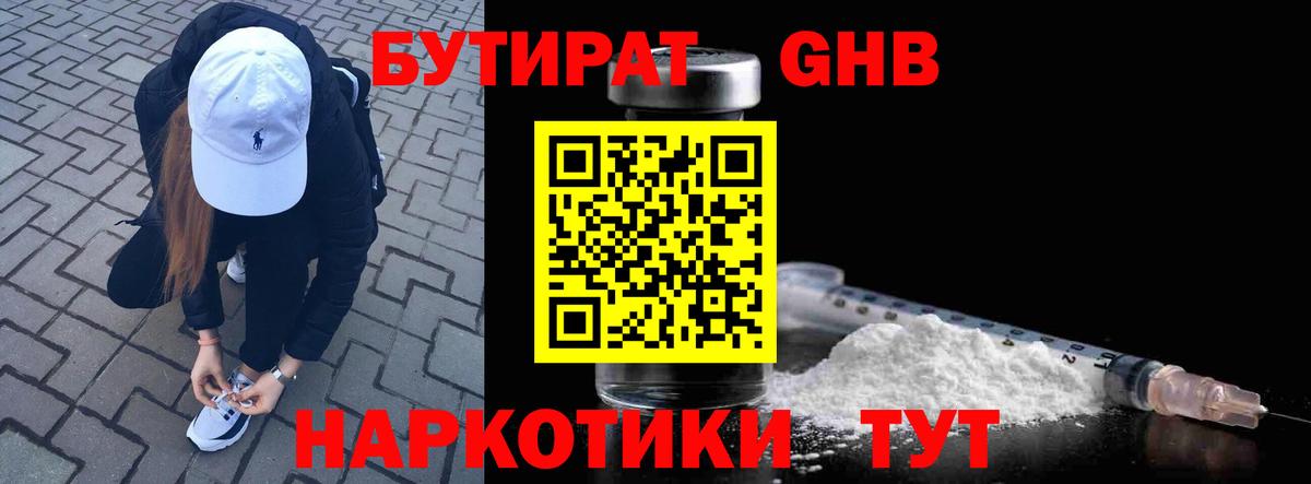 Бутират  Вход с VPN  Елабуга  БУТИРАТ оксибутират 