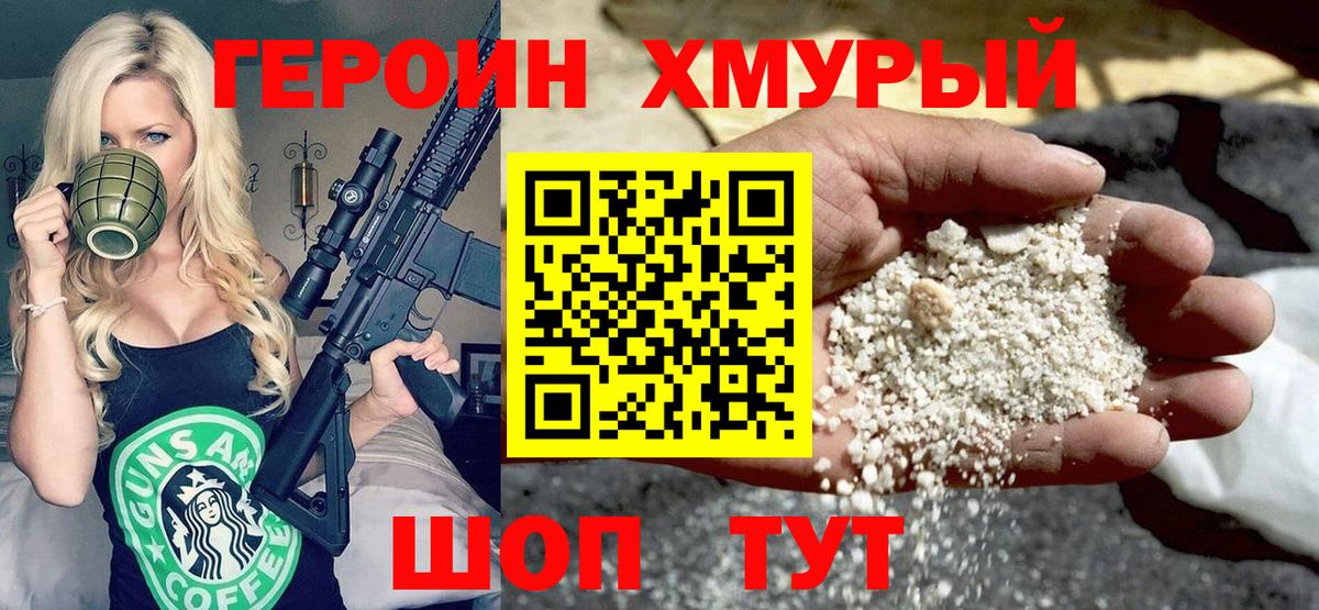 ГЕРОИН герыч Елабуга