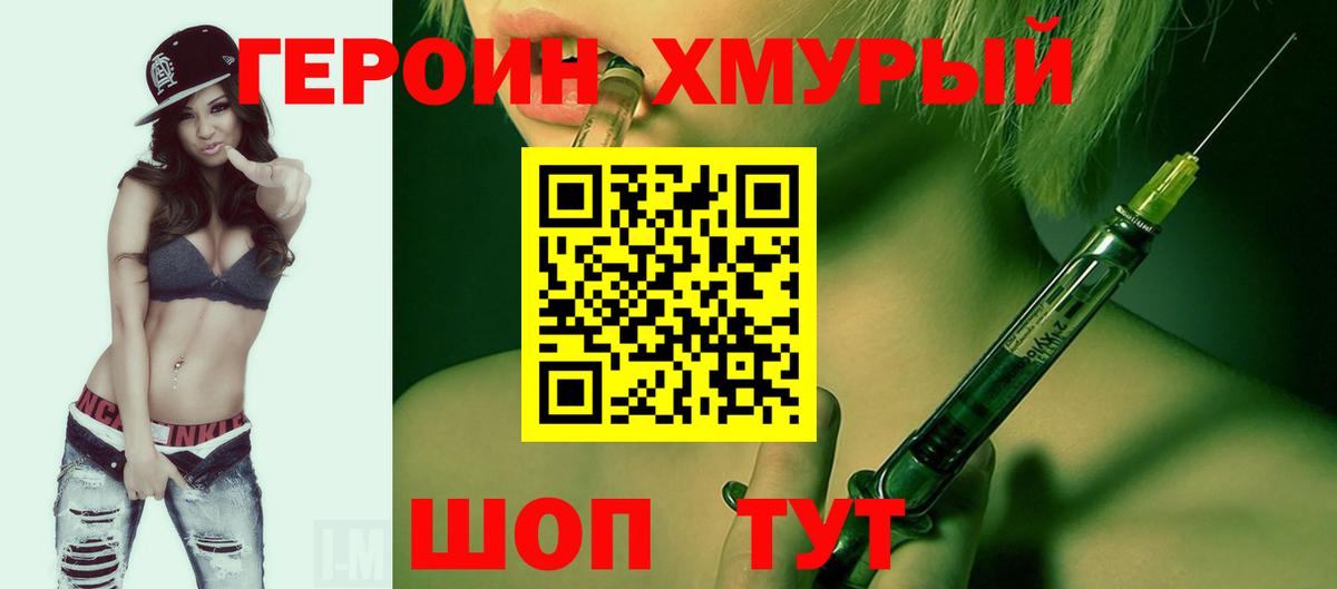 ГЕРОИН хмурый  Вход с VPN  Елабуга 