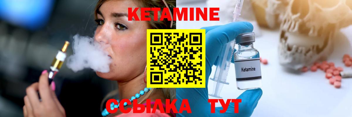 КЕТАМИН ketamine Елабуга
